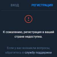 OlympTrade прекращает регистрацию клиентов из России