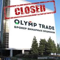 Olymp Trade закрывается