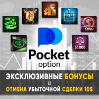 Exclusive bonuses for the PocketOption broker