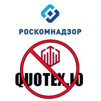 Брокер QUOTEX полностью заблокирован в России