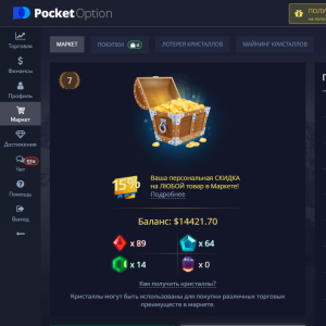 How to receive and activate a Pocket Option promo code