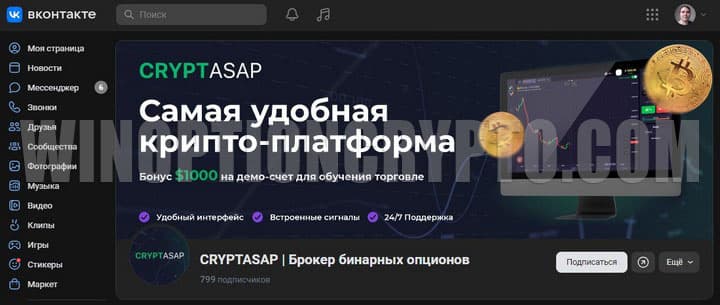 cryptasap group in vkontakte