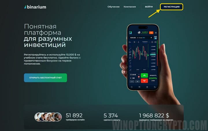 начало регистрации на платформе Бинариум
