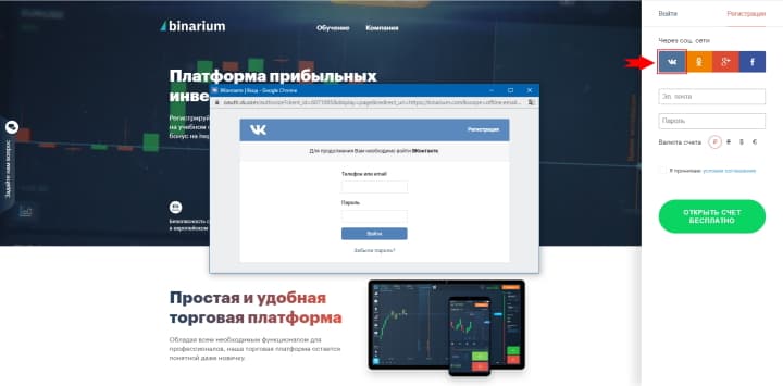 Регистрации с помощью ВКонтакте