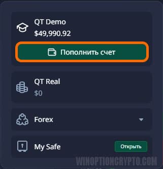 возможность пополнения демо-счета