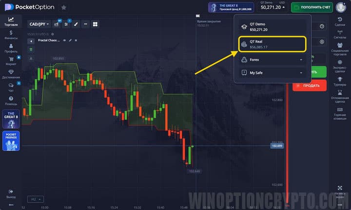 переключение с демо-счета на реальный