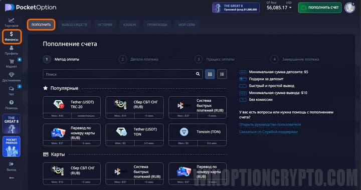 варианты пополнения счета