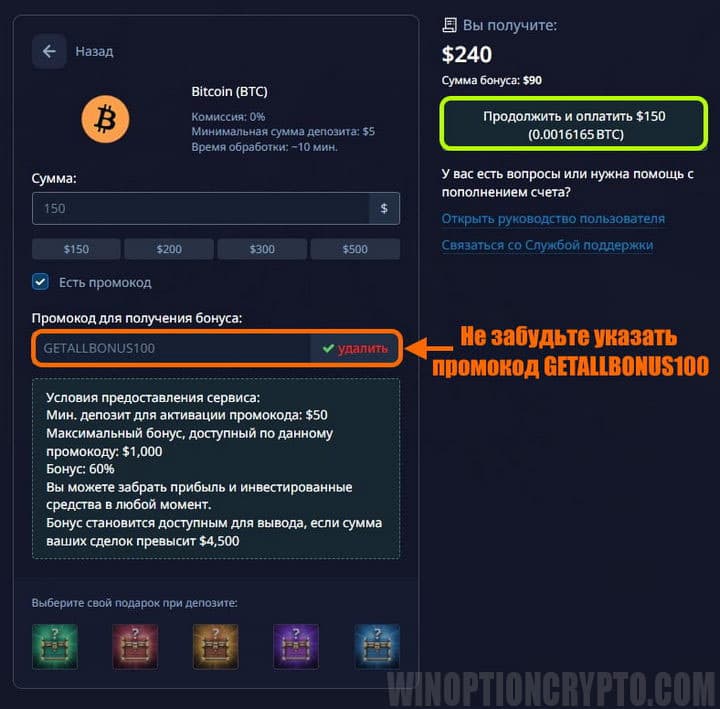 использование промокода при пополнении счета