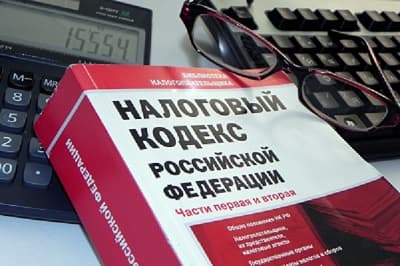 налоговый кодекс российской федерации