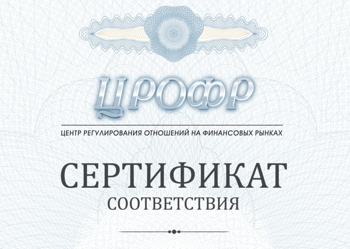 Сертификат ЦРОФР