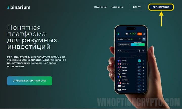 регистрация на официальном сайте