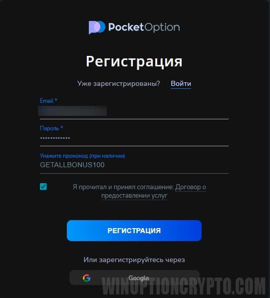 регистрация в pocket option