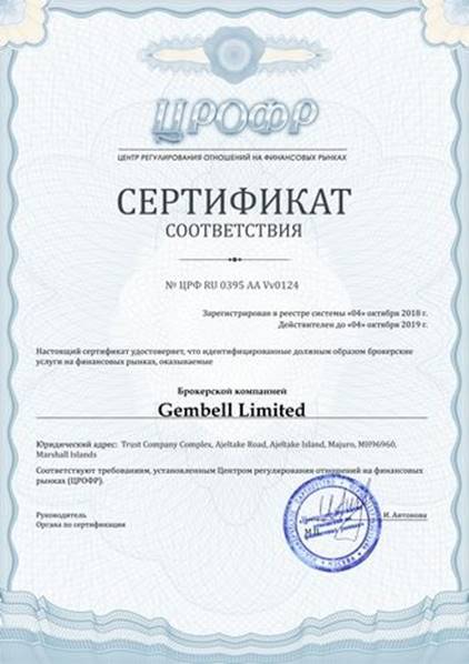 Сертификат ЦРОФР PocketOption
