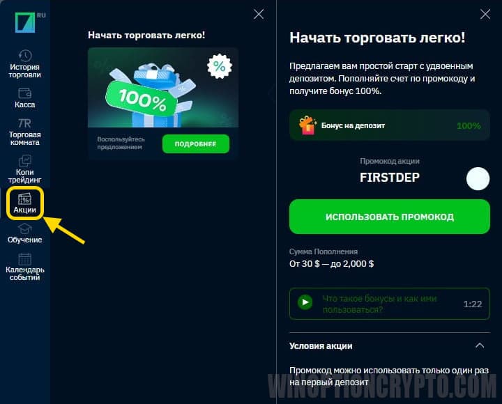 приветственный бонус