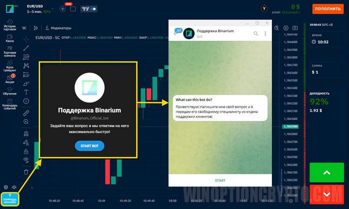 служба поддержки Binarium