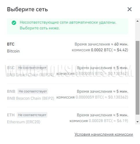 btc network for withdrawal