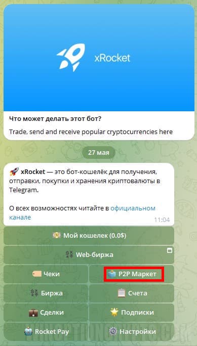 xrocket wallet