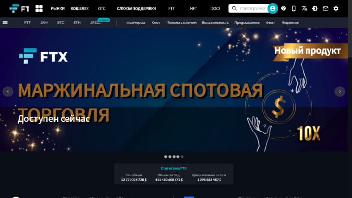 официальный сайт биржи ftx