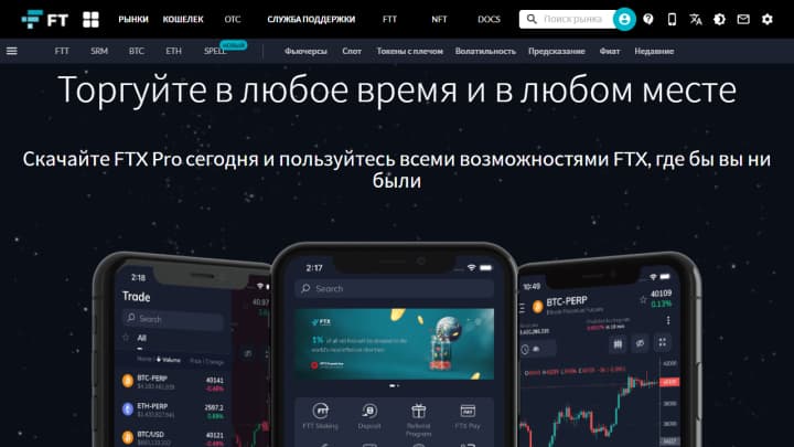 мобильное приложение ftx