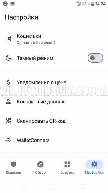 trust-wallet settings