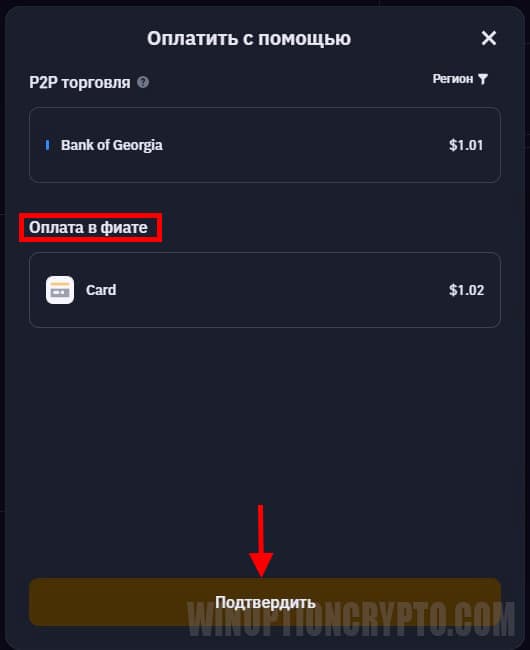 choice of payment usdt