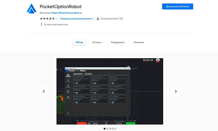 PocketoptionRobot в Chrome Store