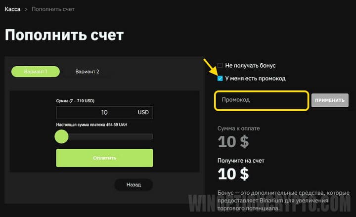пополнение счета с промоколом